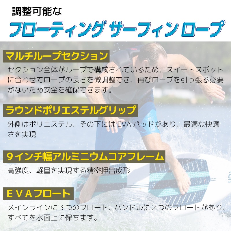OBRIEN オブライエンハンドル付き ロープ / サーフロープ ブルー 青 AQUA ウェイクサーフロープ フローティングサーフロープ 調整可能 ZUP