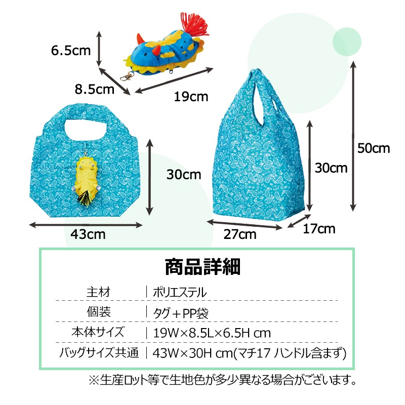 ＜入荷しました！＞【選択あり】 セトクラフト エコバッグ ウミウシ / アオウミウシ シンデレラウミウシ ウデフリツノザヤウミウシ