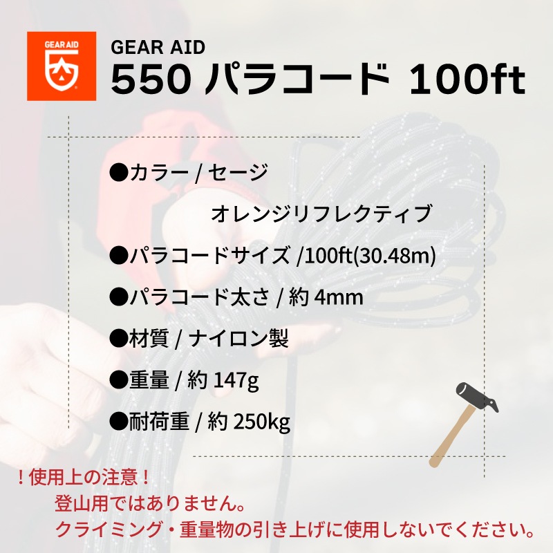 【選択あり】ギアエイド GEAR AID 550 パラコード 100ft 4mm / パラシュートコード ナイロン製 カラビナ キャンプ テント タープ ガイロープ