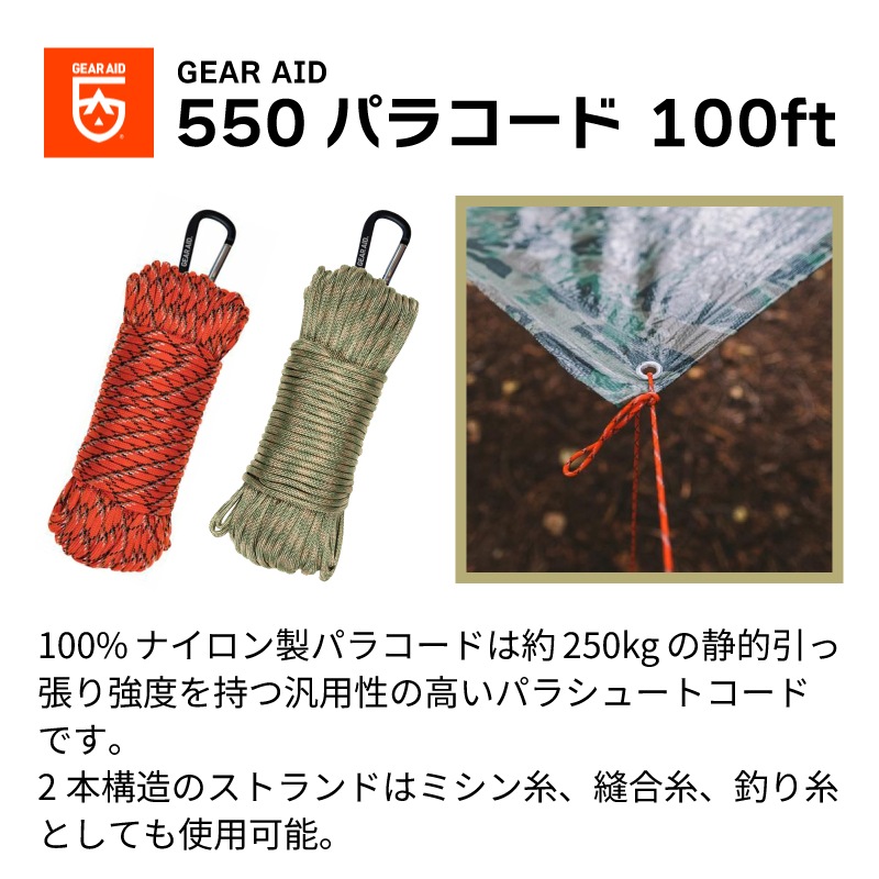 【選択あり】ギアエイド GEAR AID 550 パラコード 100ft 4mm / パラシュートコード ナイロン製 カラビナ キャンプ テント タープ ガイロープ