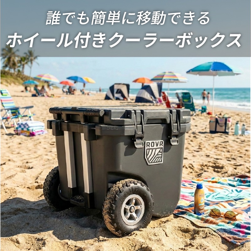 【選択あり】ROVR RollR30 ホイール付きクーラーボックス　/ 約28L 30QT 大容量 保冷 アウトドア キャンプ 釣り 砂浜 ローバー ビーチ 海水浴