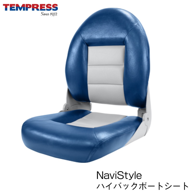テンプレス ボートシート ナビスタイルハイバックシート ブルー 船 イス 椅子