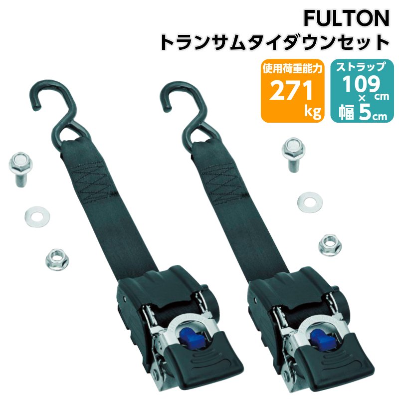 FULTON タイダウンベルト ラチェット式 中古 ユニマットマリン｜タイダウンベルト通販】FULTON フルトン トランサム