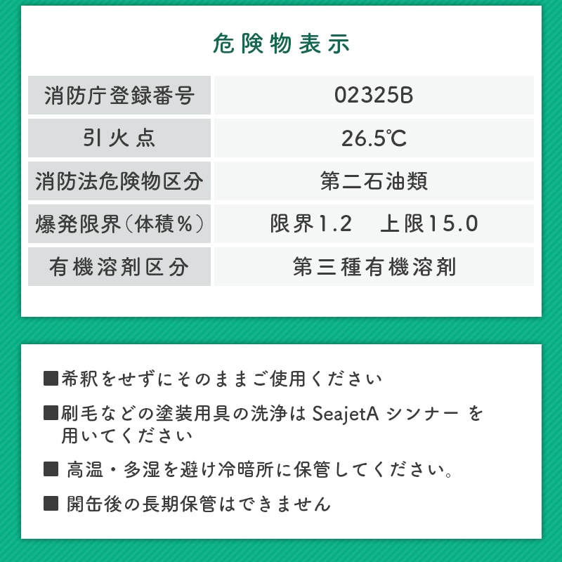 中国塗料 SEAJET ZERO Crystal Clear シージェット ゼロ クリスタル クリア 缶80g / 防汚塗料 透明 水中ライト 水中小窓 無色