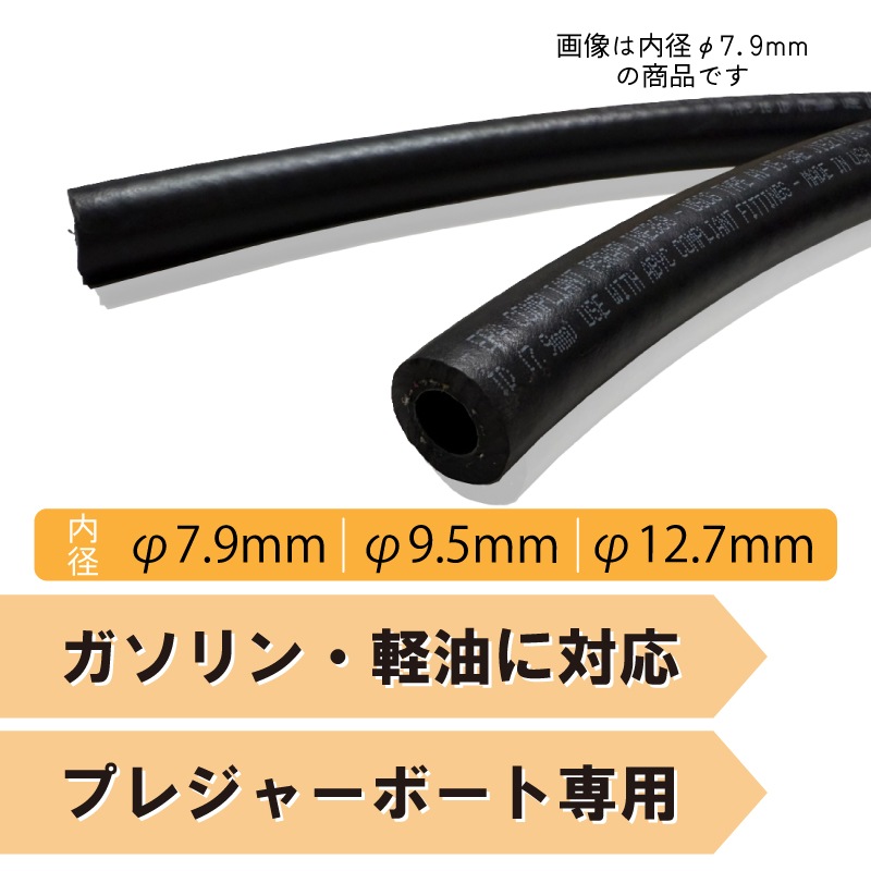 【選択あり】SHIELDS 燃料ホース φ7.9mm φ9.5mm φ12.7mm