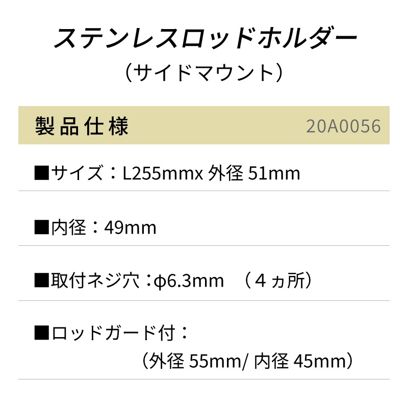 BMO JAPAN ステンレスロッドホルダー／サイドマウント 20A0056