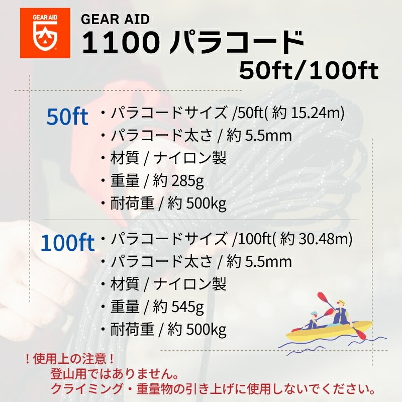 ギアエイド GEAR AID 1100 パラコード 50ft 13773 5.5mm カラビナ付 | パラシュートコード ナイロン製　ブラック