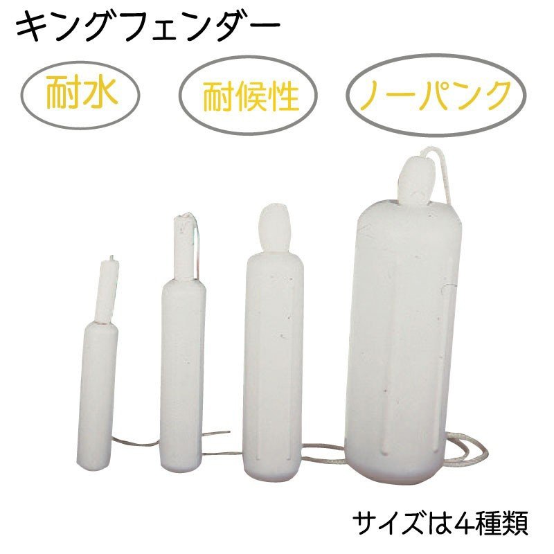 ユニマットマリン｜キングフェンダー EVA発泡フェンダー通販  