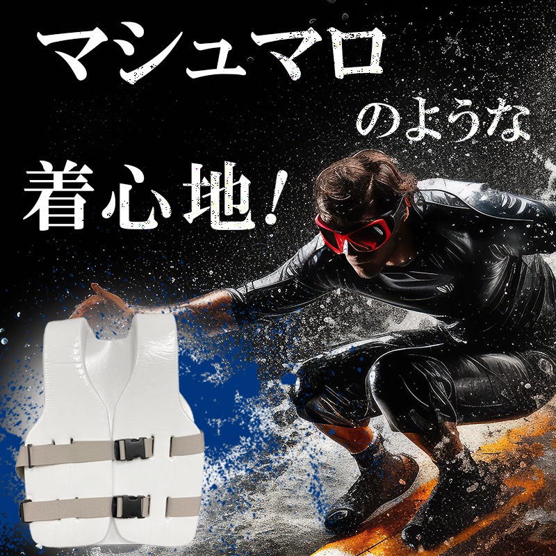 <アウトレット> PVCギア マシュマロ ソフトプロテクター ライフベスト フリーサイズ 白 / 軽量 ウェイクボード SUP サップ