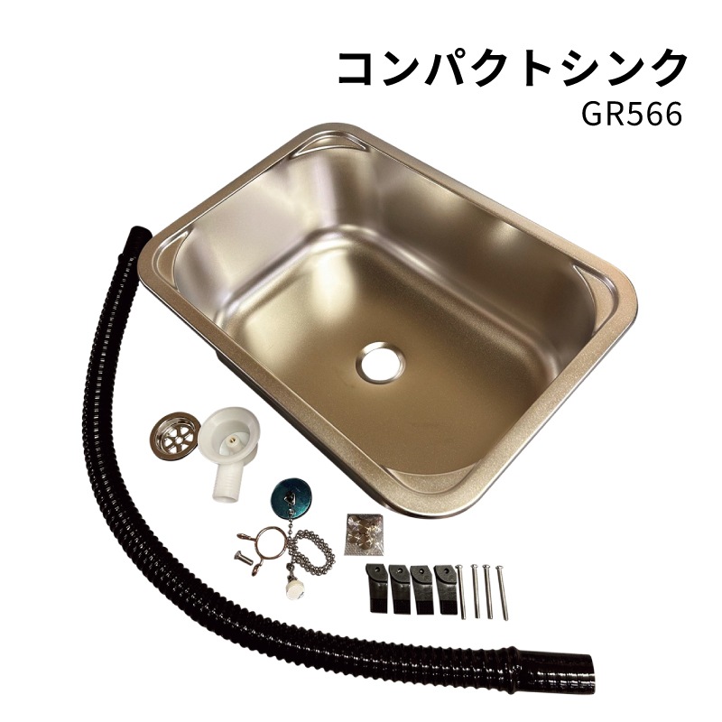 ＜メーカー直送＞コンパクトシンク GR566 /ステンレス カーク産業