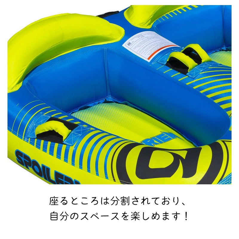 OBRIEN オブライエン トーイングチューブ 2人乗り スポイラー SPOILER2