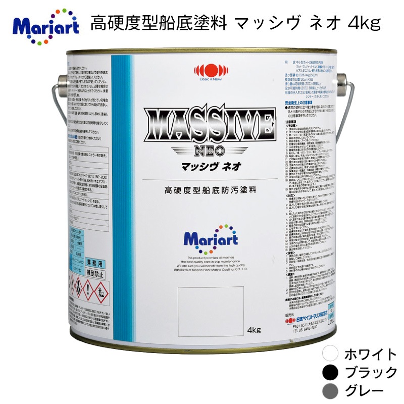 <メーカー直送>【選択あり】 日本ペイントマリン 高硬度型船底塗料 マリアート マッシヴ ネオ 4kg / 1缶 船底塗料 ペイント ボート プロペラ ホワイト ブラック グレー