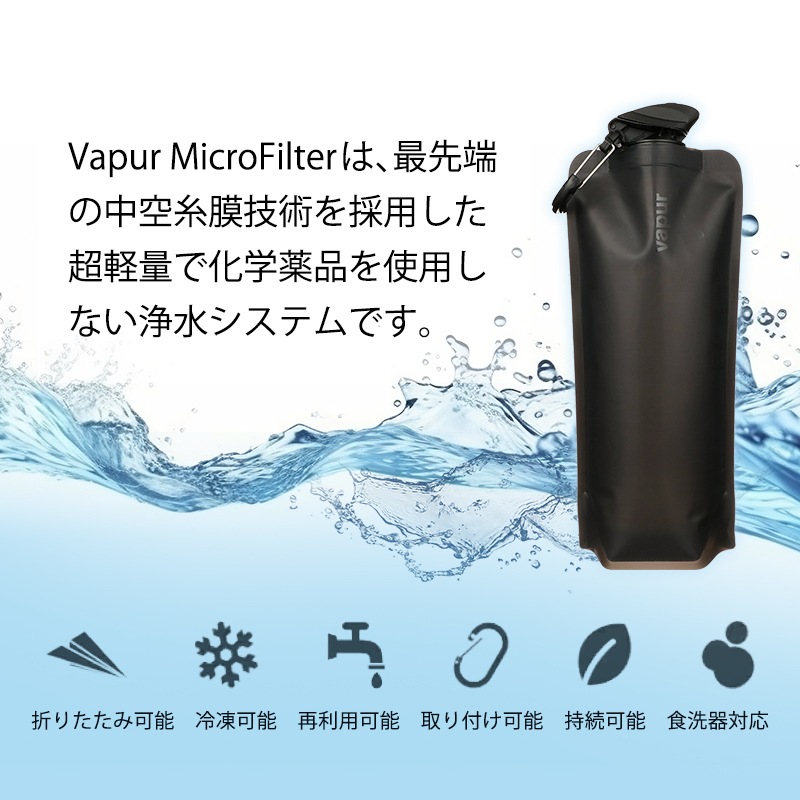 vapur ヴェイパー アンチボトル マイクロフィルターセット 1L/ ブラックアウト