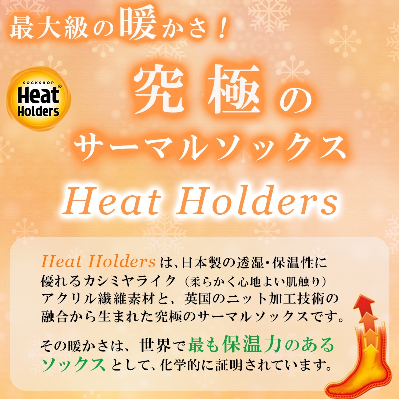 【選択あり】HEAT HOLDERS ヒートホルダーズ POPPY レディース 22.5cm~26.5cm BSWHL13G1 / サーマルソックス 靴下 暖かい 防寒 保温