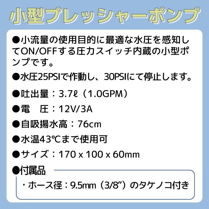 シャフロ SHURFLO プレッシャーポンプ 1GPM 12V / 小型 コンパクト