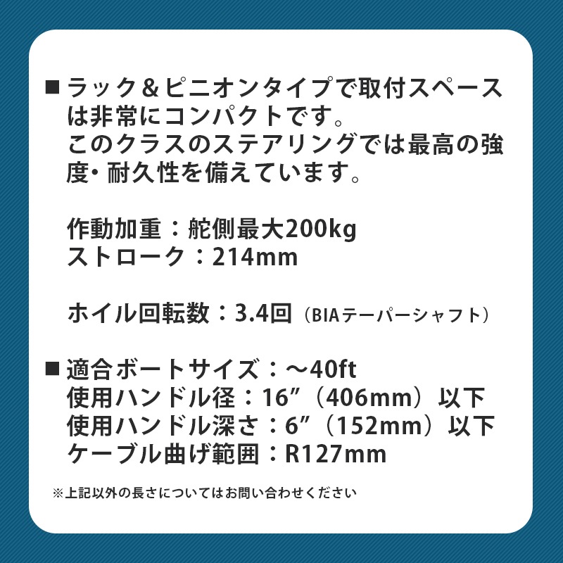 【メーカー直送】 HI-LEX ステアリングケーブルのみ ２２フィート