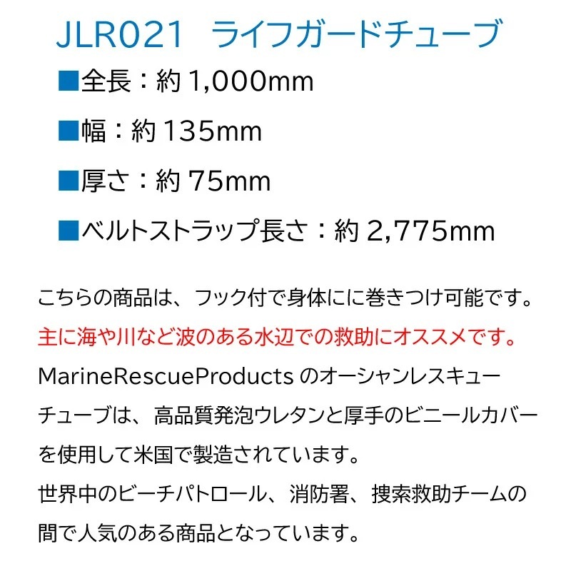 <送料都度見積もり><メーカー直送>ライフセーバー ライフガードチューブ JLR021 / 救命補助具 ウレタン 救出 浮き 海 プール 水難