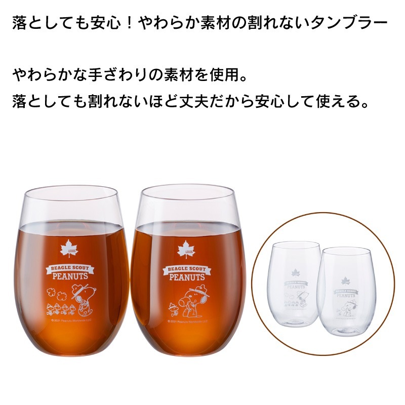 LOGOS ロゴス SNOOPY 割れない MYタンブラー 2pcs / スヌーピー コップ グラス