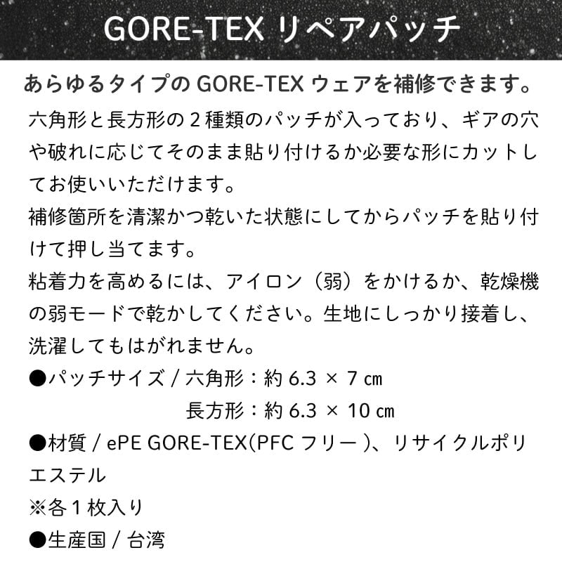 ギアエイド GEAR AID GORE-TEX リペアパッチ 14040 / 補修パッチ 修理 修繕 リペア 粘着テープ