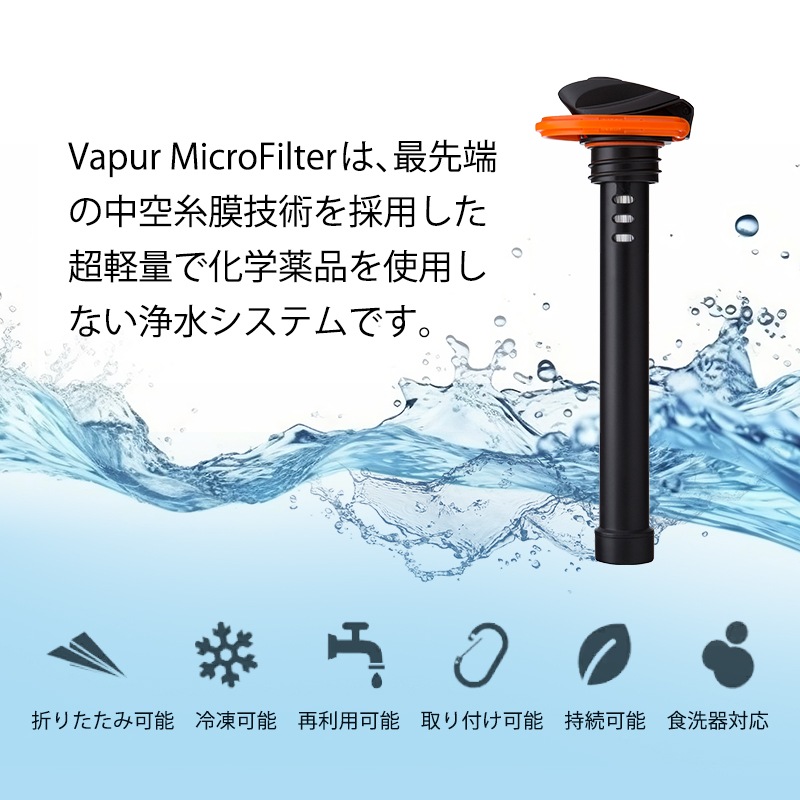 vapur ヴェイパー アンチボトル マイクロフィルター シングル/ フィルターのみ