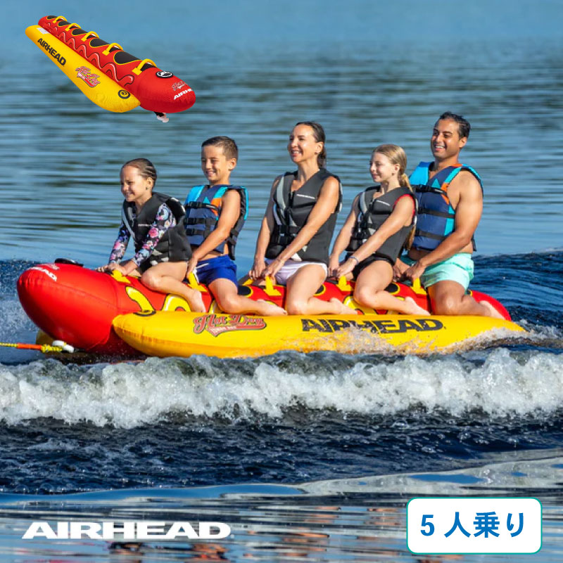 【選択あり】 AIRHEAD トーイングチューブ ダブルドッグ トリプルドッグ ジャンボドッグ / 2人乗り 3人乗り 5人乗り マリンレジャー ウォータートイ 水上 けん引