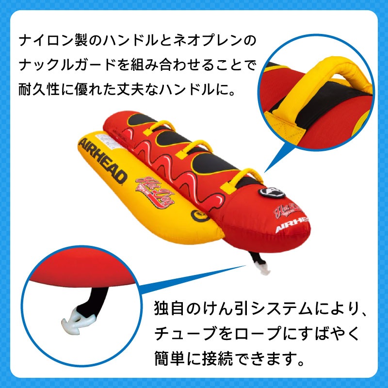 【選択あり】 AIRHEAD トーイングチューブ ダブルドッグ トリプルドッグ ジャンボドッグ / 2人乗り 3人乗り 5人乗り マリンレジャー ウォータートイ 水上 けん引