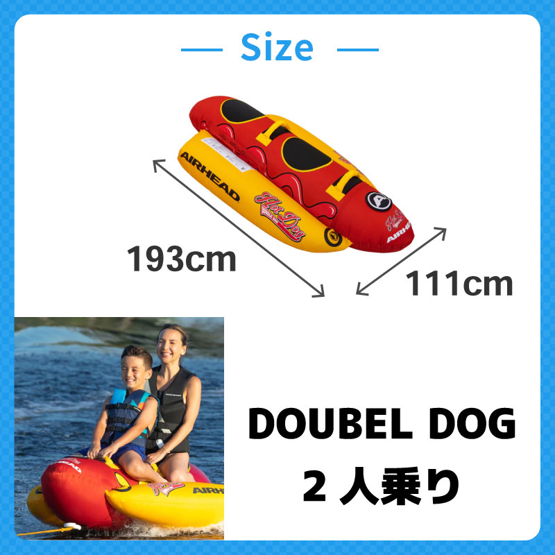 【選択あり】 AIRHEAD トーイングチューブ ダブルドッグ トリプルドッグ ジャンボドッグ / 2人乗り 3人乗り 5人乗り マリンレジャー ウォータートイ 水上 けん引