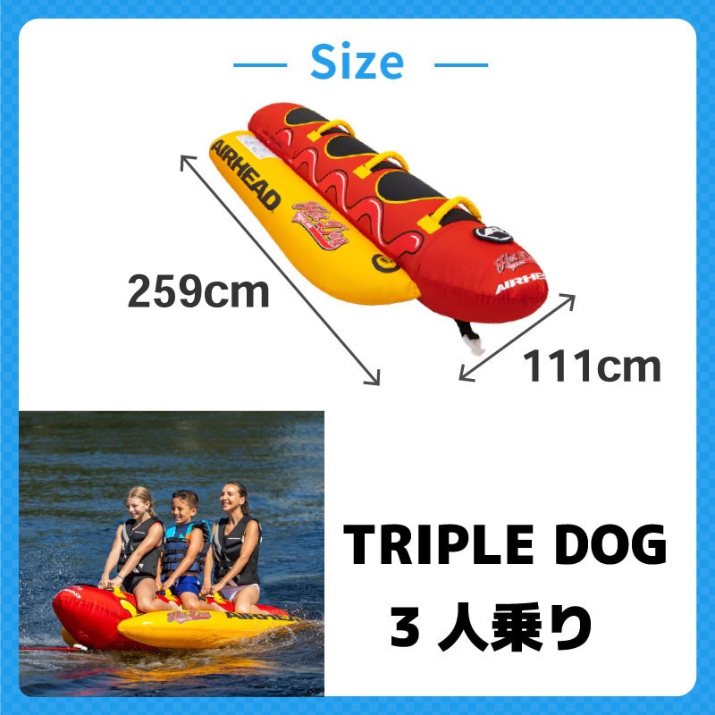 HOT DOG バナナボート 3人乗り 赤/黄 3人乗りバナナボート｜ネオ