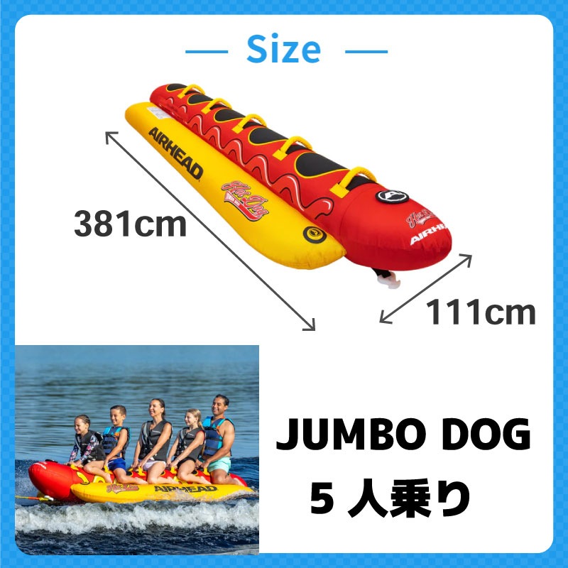 【選択あり】 AIRHEAD トーイングチューブ ダブルドッグ トリプルドッグ ジャンボドッグ / 2人乗り 3人乗り 5人乗り マリンレジャー ウォータートイ 水上 けん引