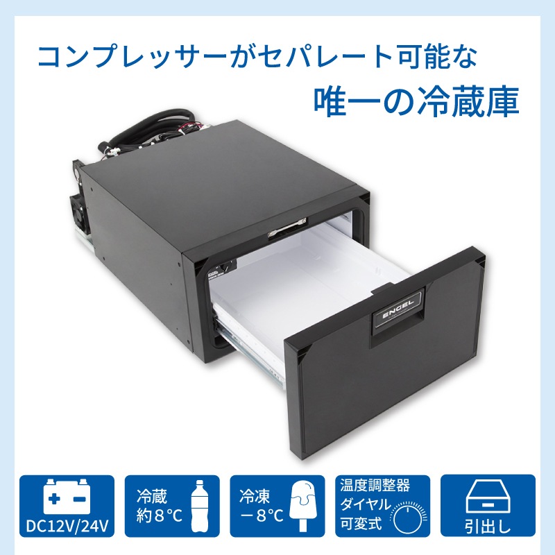 <メーカー直送><送料都度見積もり>ENGEL エンゲル 引き出し式ビルトイン冷蔵庫 SB30F/30L SB30F-N-W