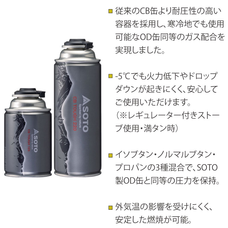 【選択あり】SOTO CB TOUGH 125 ST-711 |ボンベ 耐圧容器 高品質 3種混合ガス 登山 雪山 トレッキング