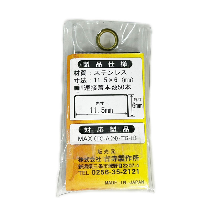 ＜送料無料＞古寺製作所 ステンレスタッカー針 幅11.5x足長6mm / 500本入り 
