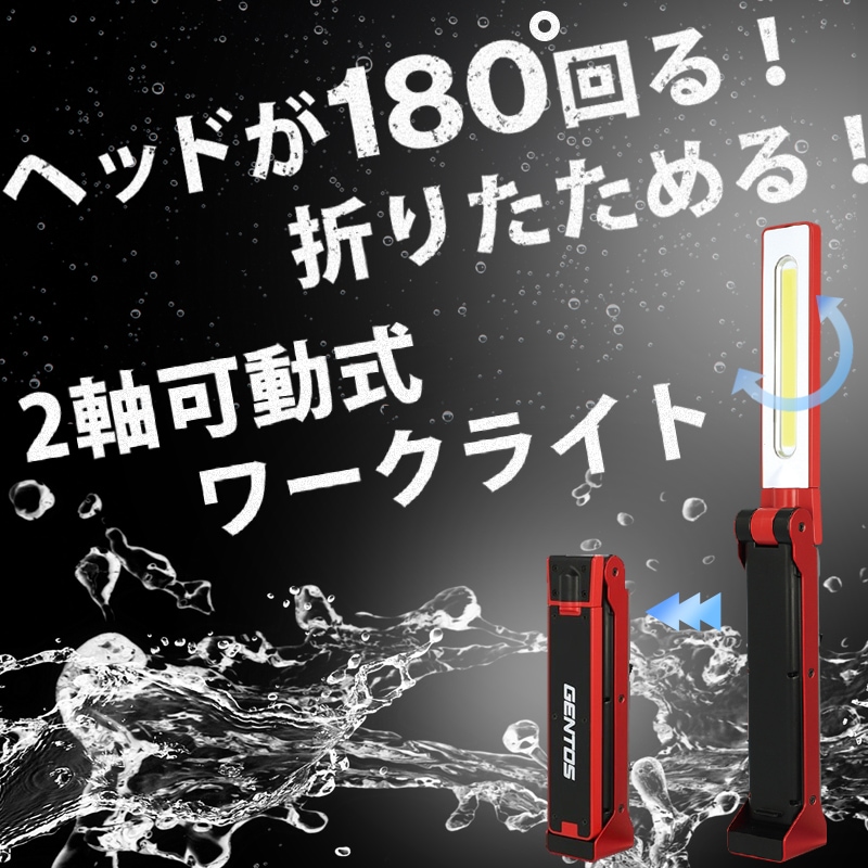 ユニマットマリン｜ハンディライト通販】GENTOS ジェントス ワーク