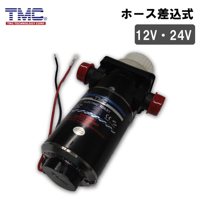 ユニマットマリン｜トイレ用品通販】【選択あり】 TMC 電動