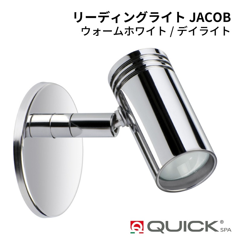 【選択あり】QUICK リーディングライト JACOB／ウォームホワイト デイライト LED