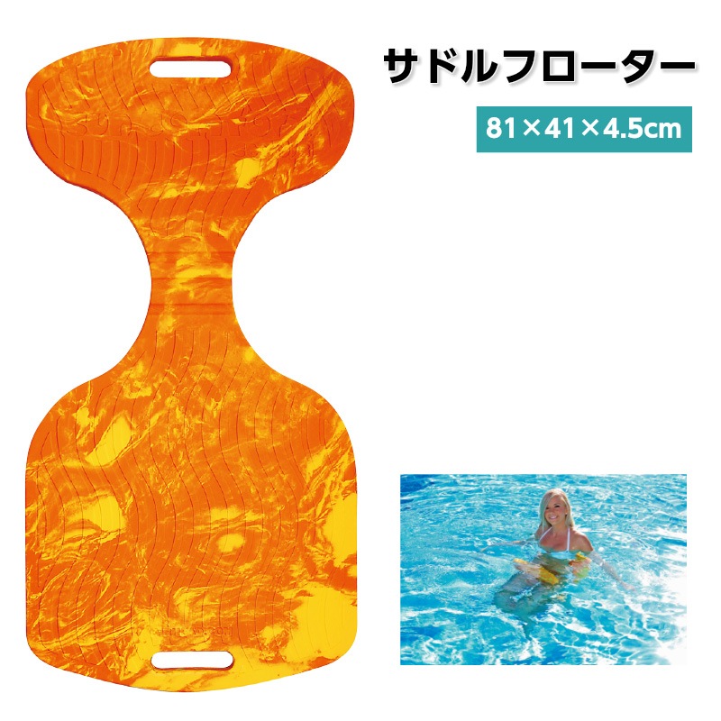 AIRHEAD エアヘッド サドルフローター オレンジ 81x41x4.5cm / AHSC-004 珍しい 浮き 浮き具 海 水遊び インスタ映え 座る 浮き輪