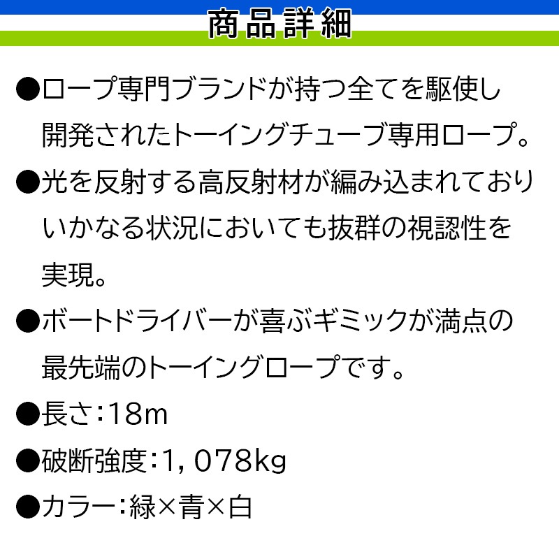 n。 Name ノーネーム トーイングロープ ～2人乗り用 / 緑×青×白 トーイングチューブ 牽引 ロープ
