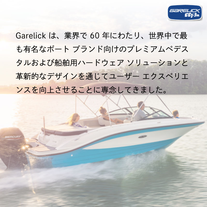 GARELICK フットレスト / 27515 コックピットステップ 操舵室 運転席用 ボート シート 足置き 木目