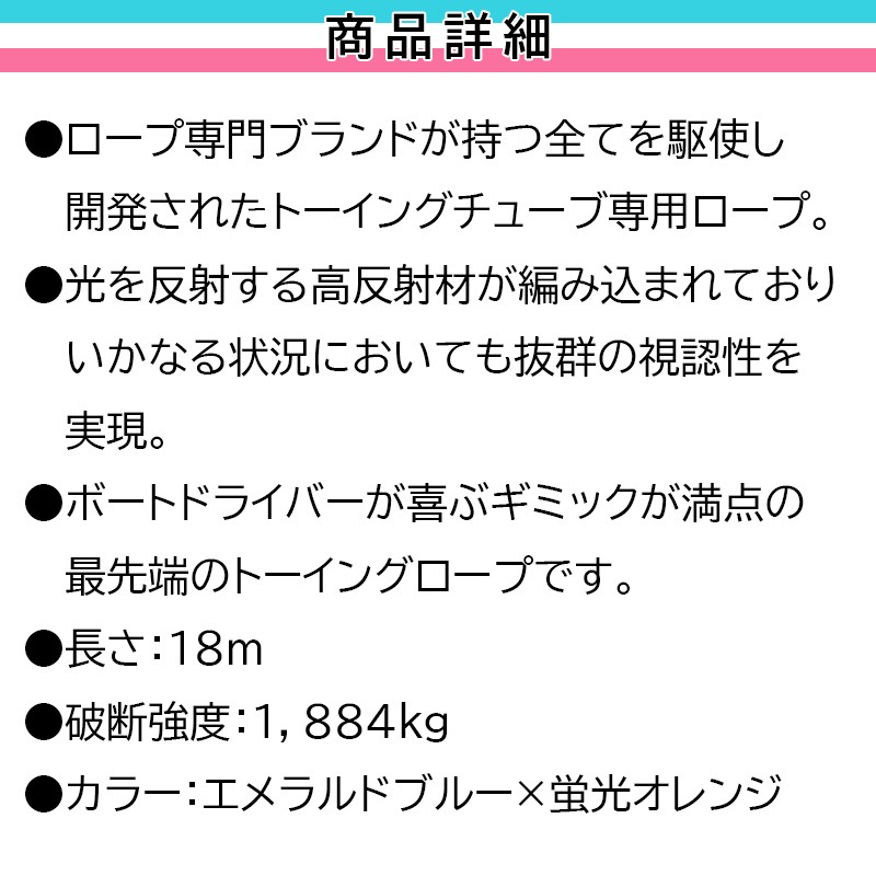 n。 Name ノーネーム トーイングロープ ～4人乗り用 / エメラルドブルー×蛍光オレンジ トーイングチューブ 牽引 ロープ