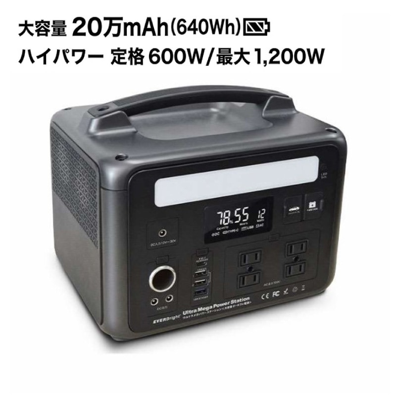 EVER Bright ポータブル電源 640W 20万mAh