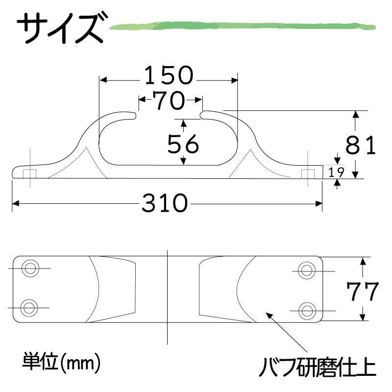 アルミ フェアリーダー 300mm