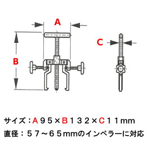 インペラープーラー直径57～65mm 660040-1 SUS316 ステンレス製 95×132×11 / インペラー抜き取り工具 ステンレス製