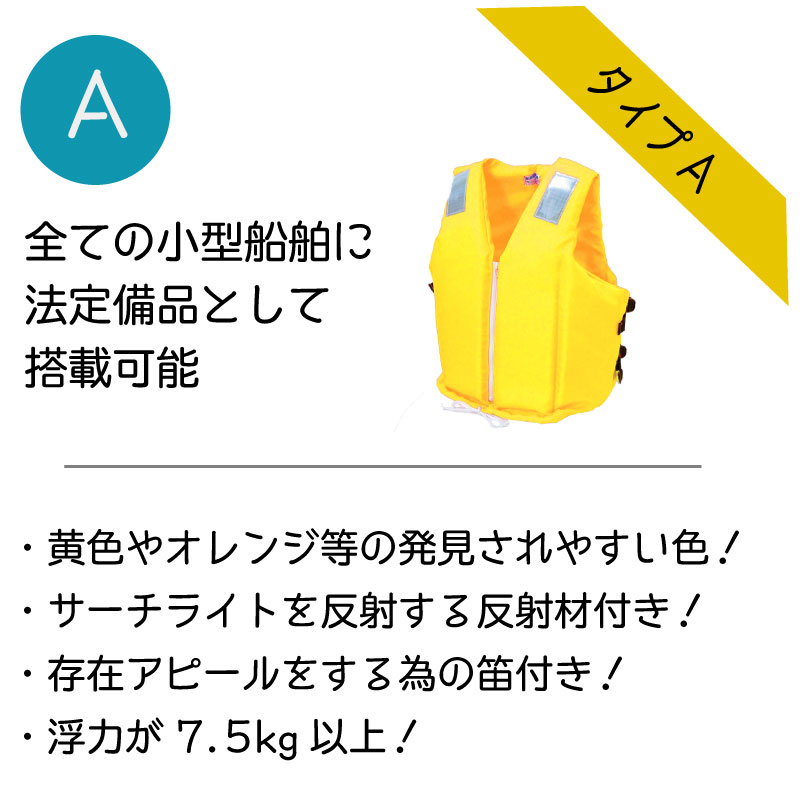 【選択あり】日本船具 固型式 救命胴衣 ライフジャケット NS-3Z-III オレンジ イエロー / 国土交通省型式承認 桜マーク タイプA | 水害対策 海 川 身を守る 備え