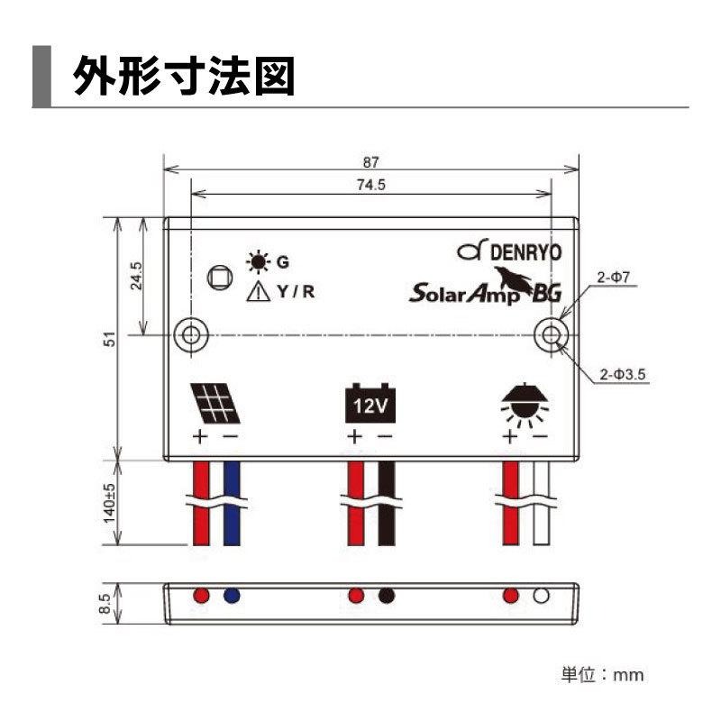 <取り寄せ>DENRYO 防水防塵太陽電池コントローラー SA-BGA10 12V / IP68 LED