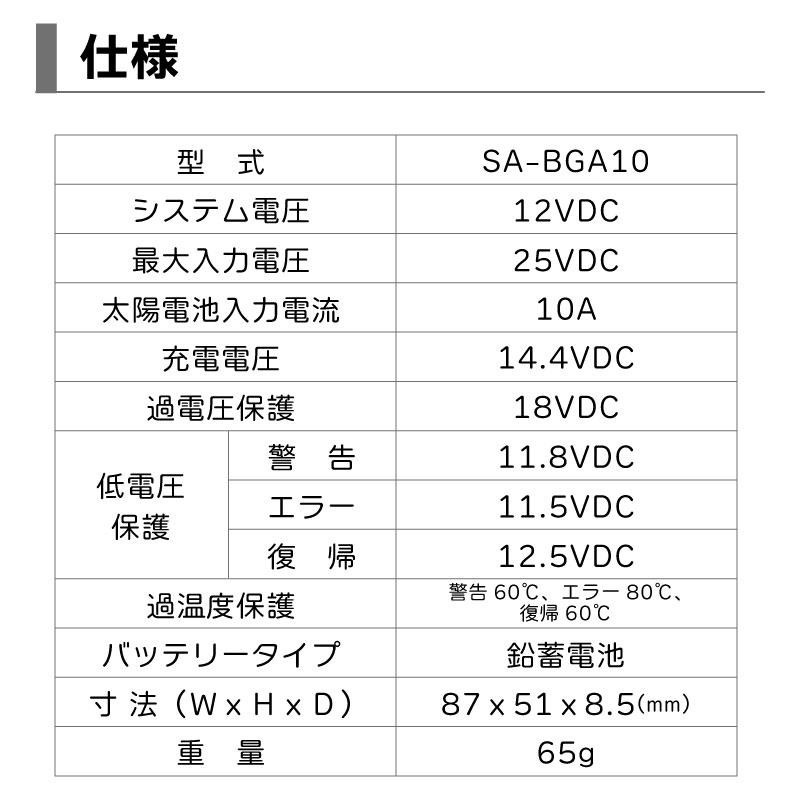 <取り寄せ>DENRYO 防水防塵太陽電池コントローラー SA-BGA10 12V / IP68 LED