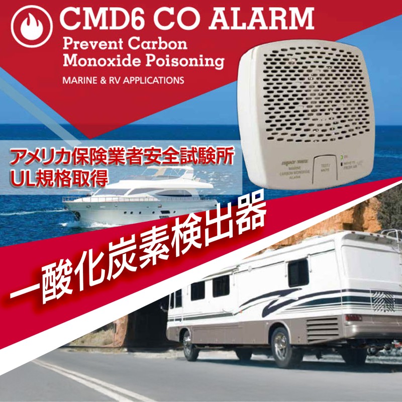 一酸化炭素警報器 ファイヤーボーイ CMD6-MD-R 単独仕様 / ホワイト