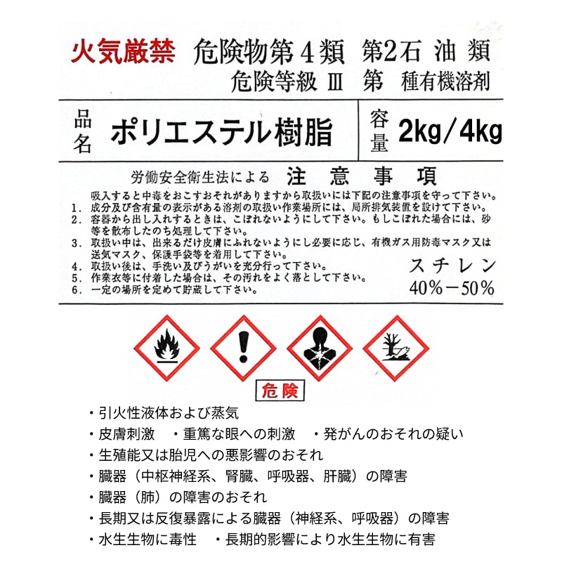 ＜メーカー直送＞【選択あり】FRP補修材 ポリエステル樹脂 2kg 4kg / パラフィン入りタイプ