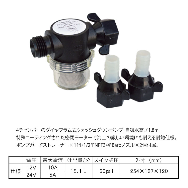 シャフロ Shurflo ウォッシュダウンポンプ プロブラスター２デラックス4.0 DC24V　4248-163-E09