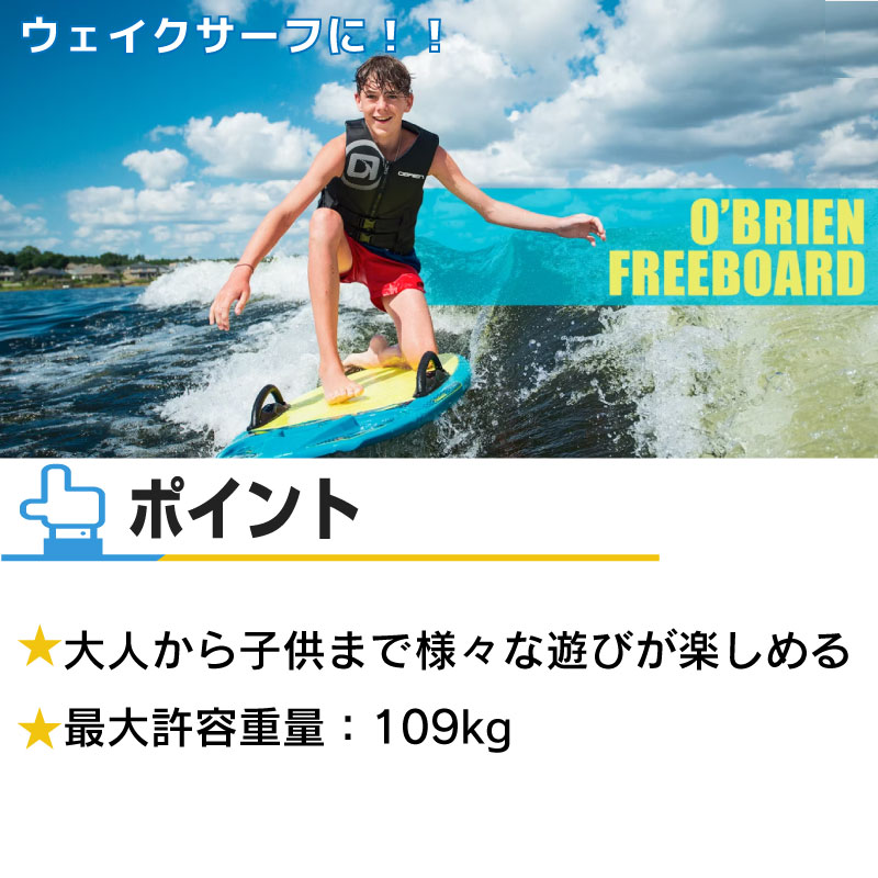 OBRIEN オブライエン フリーボード V2 / ウェイクボード ウェイクサーフ