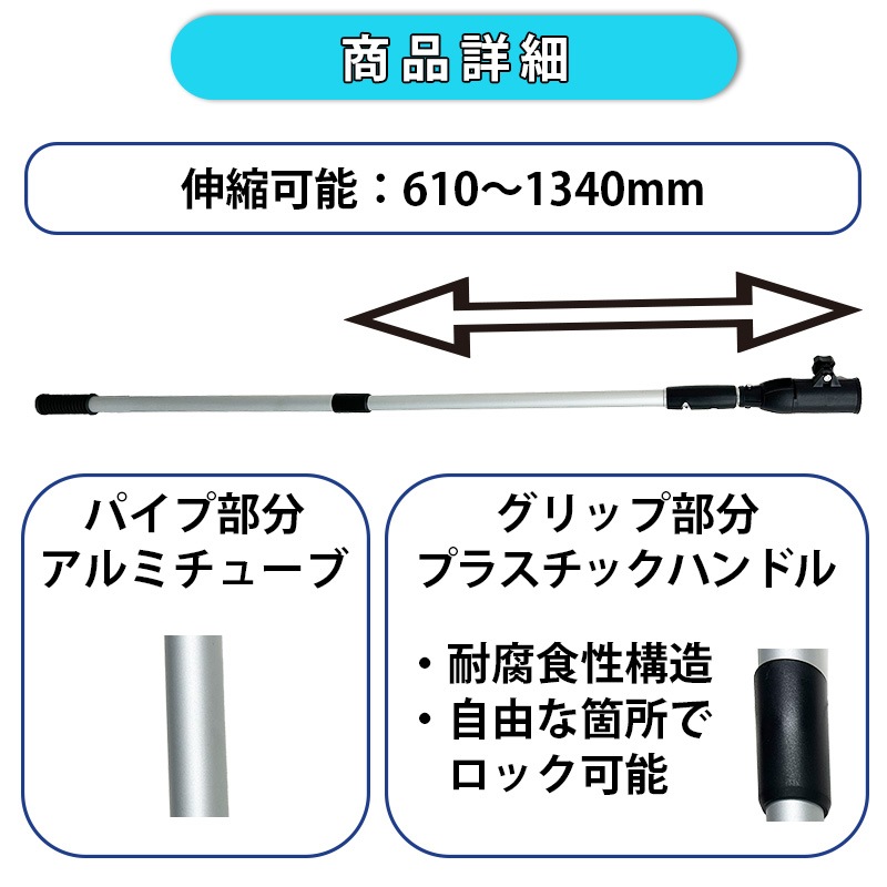 AAA ツイストロックエクステンションハンドル / 船外機 エレキモーター アルミ 延長 棒